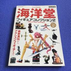 海洋堂フィギュアコレクション : 最新食玩からアクションフィギュアまで : O…
