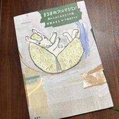 まるまれアルマジロ! 卵からはじまる5つの話