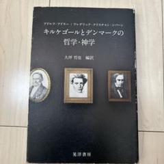 2025年最新】キルケゴールの人気アイテム - メルカリ