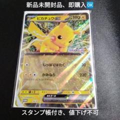 未開封　ピカチュウex　スタンプ帳　スタンプラリー　JR東日本　ポケモンカード