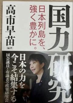国力研究