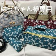 大容量マチたっぷりボストン風がま口バッグ・ハンドメイド帆布