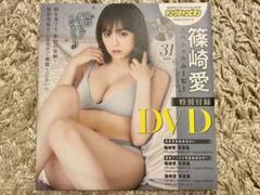 未開封☆篠崎愛 DVD ハーティネス 写真集 付録｜DVD
