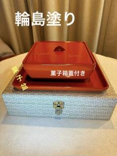 母のお茶道具 輪島塗 盆付き蓋付菓子箱 盆サイズ220mm - メルカリ