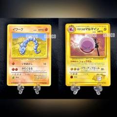 2025年最新】マルマイン 初版の人気アイテム - メルカリ