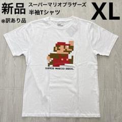 スーパーマリオブラザーズ　半袖Tシャツ　メンズ　白　ホワイト　XL 新品訳あり品