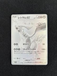 ポケモンカード ホワイトフレア レシラムex BWR - メルカリ