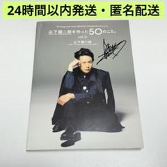 三代目 J SOUL BROTHERS 山下健二郎を作った50のこと。 サイン入