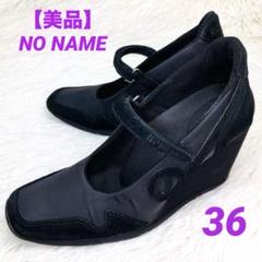 未使用レア☆NO NAME（ノーネーム）のウェッジソールパンプス