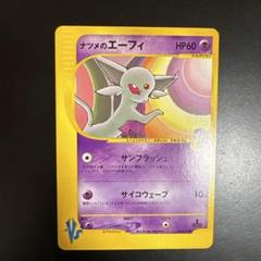 ナツメのエーフィ ● ポケモンカード★VS 056/141 ナツメのエーフィ ○ ポケモンカード☆VS 056/141 - メルカリ