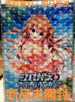 (送料無料・即日発送)シロガネ✕スピリッツ　限定版
