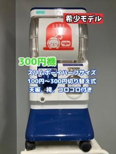 希少400円対応SB-88 ユージンスリムボーイ上段下段中古ガチャガチャ 希少400円対応SB-88 ユージンスリムボーイ上段下段中古ガチャガチャ