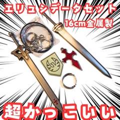 2025年最新】エリュシデータの人気アイテム - メルカリ