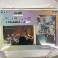 呪術廻戦 懐玉・玉折 セガラッキーくじ ラストラッキー賞