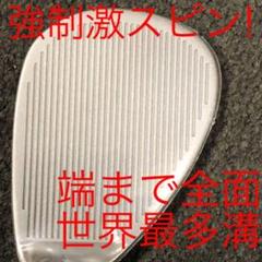 【選べる2本】世界最強バックスピン★止まって戻って寄せワン連発の激スピンウェッジ