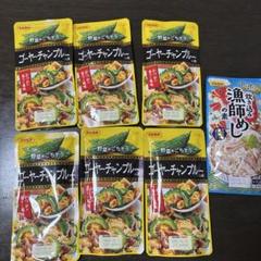 ゴーヤーチャンプルーの素と煮魚の素セットのサムネイル