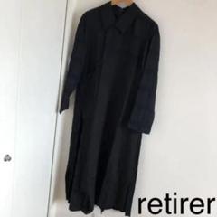 retirer ロダン　黒　ワンピース　サイズ38 日本製