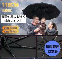 幅広　折りたたみ傘　12本骨　ワンタッチ 自動開閉 晴雨兼用　UVカット超撥水
