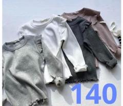 140 リブ フリルトップス