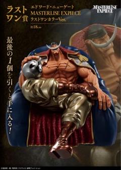ONE PIECE - 白ひげ　ラストワン　一番くじ　フィギュア ラストワン賞 エドワード・ニューゲート MASTERLISE EXPIECE