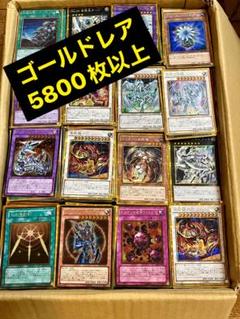 遊戯王 ゴールドレア 5800枚 大量まとめ売り ゴールドシークレット 初期絵 遊戯王 ゴールドレア 5800枚 大量まとめ売り ゴールド