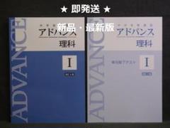 たろちゃん様　リクエスト　中学受験講座 アドバンス 社会Ⅱ と理科Ⅱ　２冊セット 中学受験講座アドバンス シリーズ | 育伸社