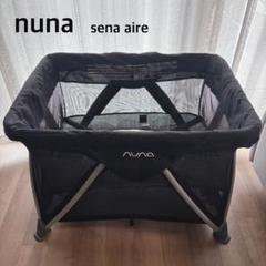 Nuna ヌナ sena aire セナエア 折りたたみ式ベビーベッド兼サークル
