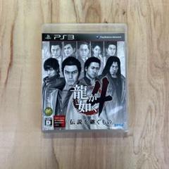 龍が如く4 伝説を継ぐもの PS3