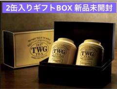 大人気新作 シンガポールの高級紅茶 TWG CHIC TEA SET 缶入り紅茶セット 茶