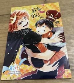 2025年最新】ハイキュー 同人誌 影日の人気アイテム - メルカリ