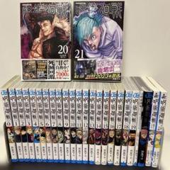 呪術廻戦 初版 帯付き セット 1-27巻