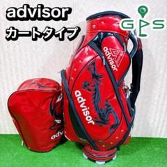 advisor キャディバッグ　カートタイプ　ドラゴン　レッド advisor キャディバッグ カートタイプ ドラゴン レッド - メルカリ