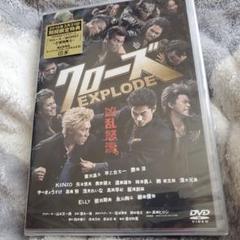 クローズEXPLODE スタンダード・エディション('13「クローズEXPLO…のサムネイル