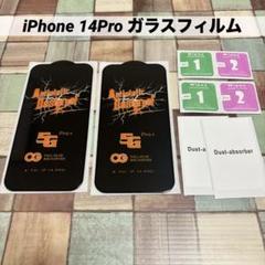 ２枚セット◎ iPhone 14Pro ガラスフィルム 硬度9H