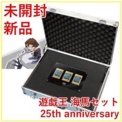 2025年最新】遊戯王 海馬セットの人気アイテム - メルカリ