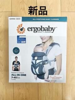 【新品・未使用品】ergobaby OMNI 360 クールエアーメッシュ