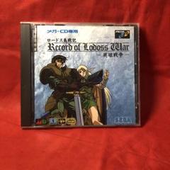 2025年最新】ロードス島戦記 英雄戦争 メガcdの人気アイテム