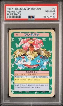 ポケモンカード　フシギバナ　トップサン　裏青　psa10