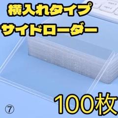 12 サイドローダー 安い カードローダー 横入れ PSA トップローダー