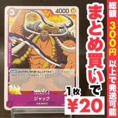 【残り2点】ジャック C ST04-008のサムネイル
