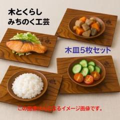 漆木皿 5枚セット 栗とブドウのデザイン蒔絵絵がわり