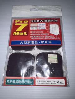 防災用品、地震対策、震度7迄OK.、安全度アップ