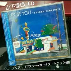 山下達郎 FOR YOU (デジタルリマスターCD+ボーナス・トラック4曲)