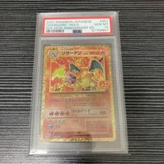 リザードン　25th psa10