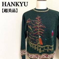 【超美品】Hankyu阪急ブランドゴルフデザイン刺繍ニットセーター
