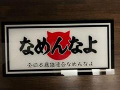 ナンバー アンドンの中古/未使用品 - メルカリ ナンバー アンドンの中古/未使用品 - メルカリ
