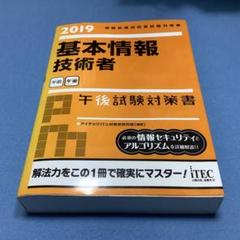 2025年最新】基本情報技術者の人気アイテム - メルカリ