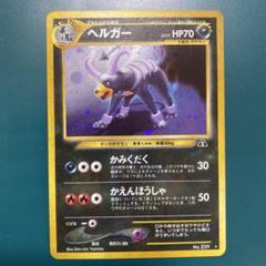 【特価】バンギラス＆ヘルガー ポケモンカード 旧裏 ×6枚 2025年最新】ポケモンカード 旧裏面 ヘルガーの人気アイテム
