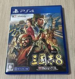 三国志8 REMAKE PS4