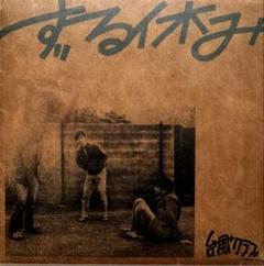 台風クラブ/初期の台風クラブ(CD) | NEWFOLK ONLINE STORE